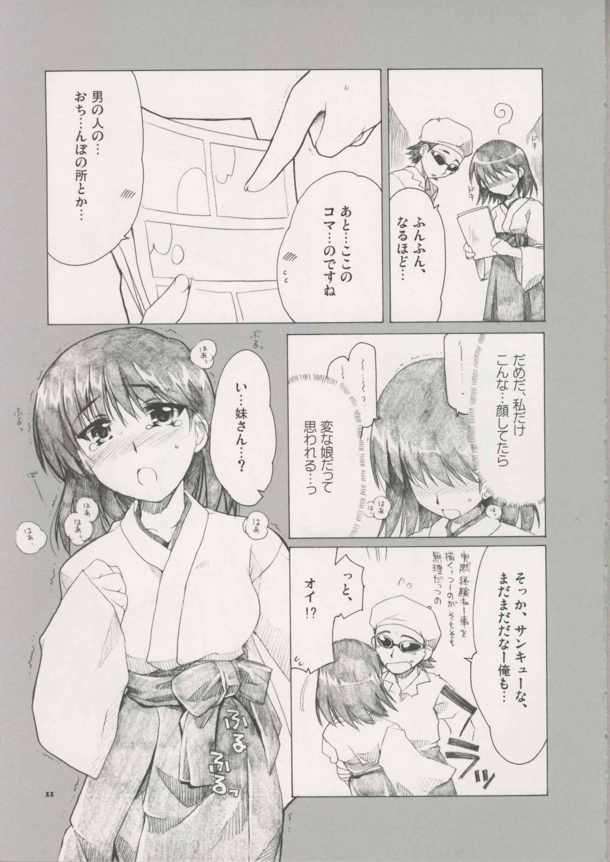 Welcome to cosplay cafe Yakumo Jinja page 11 full