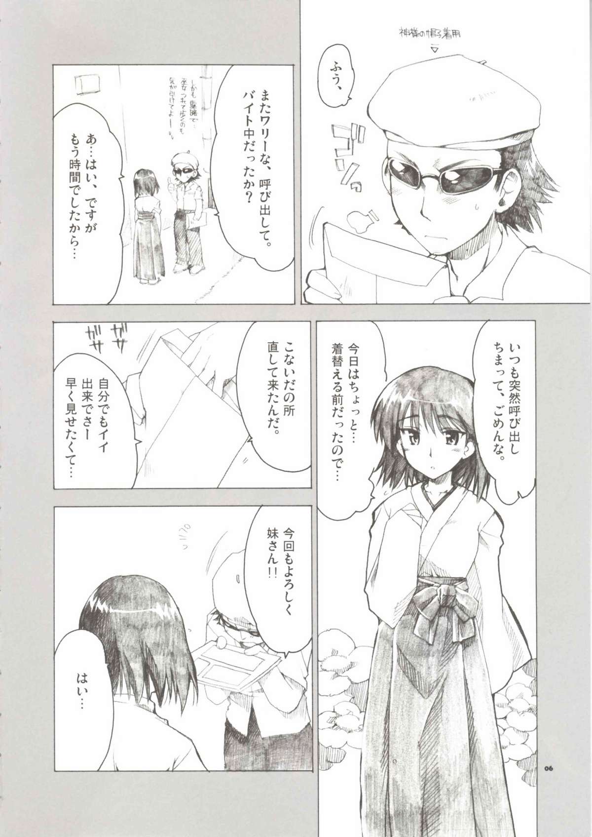 Welcome to cosplay cafe Yakumo Jinja page 6 full