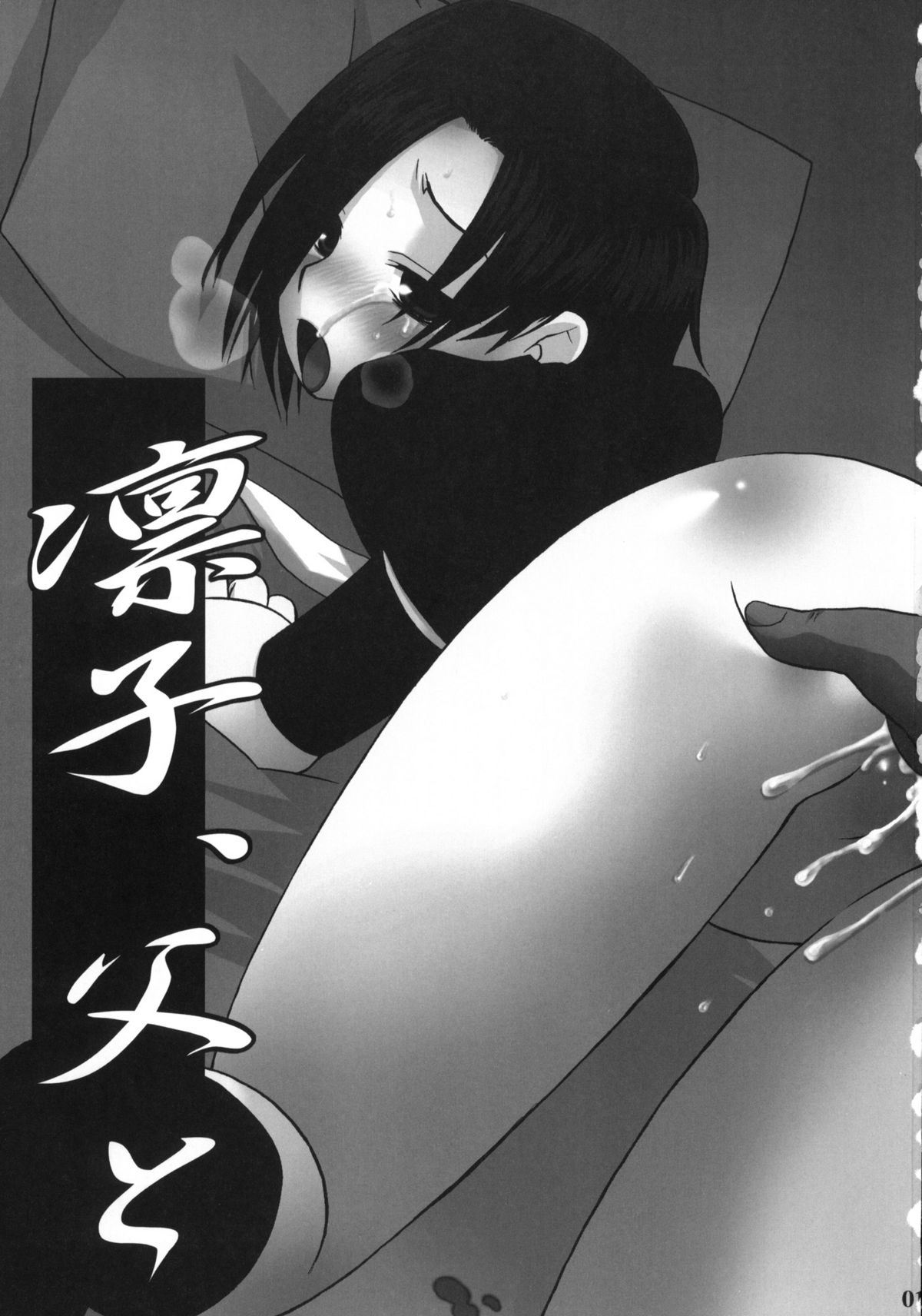 Rinko, Chichi to Love Plus no Ecchi na Hon page 2 full