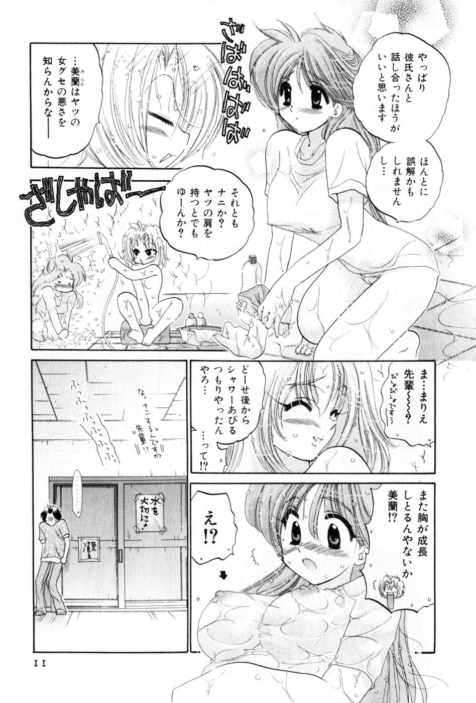 Osawagase Bentenryou page 11 full