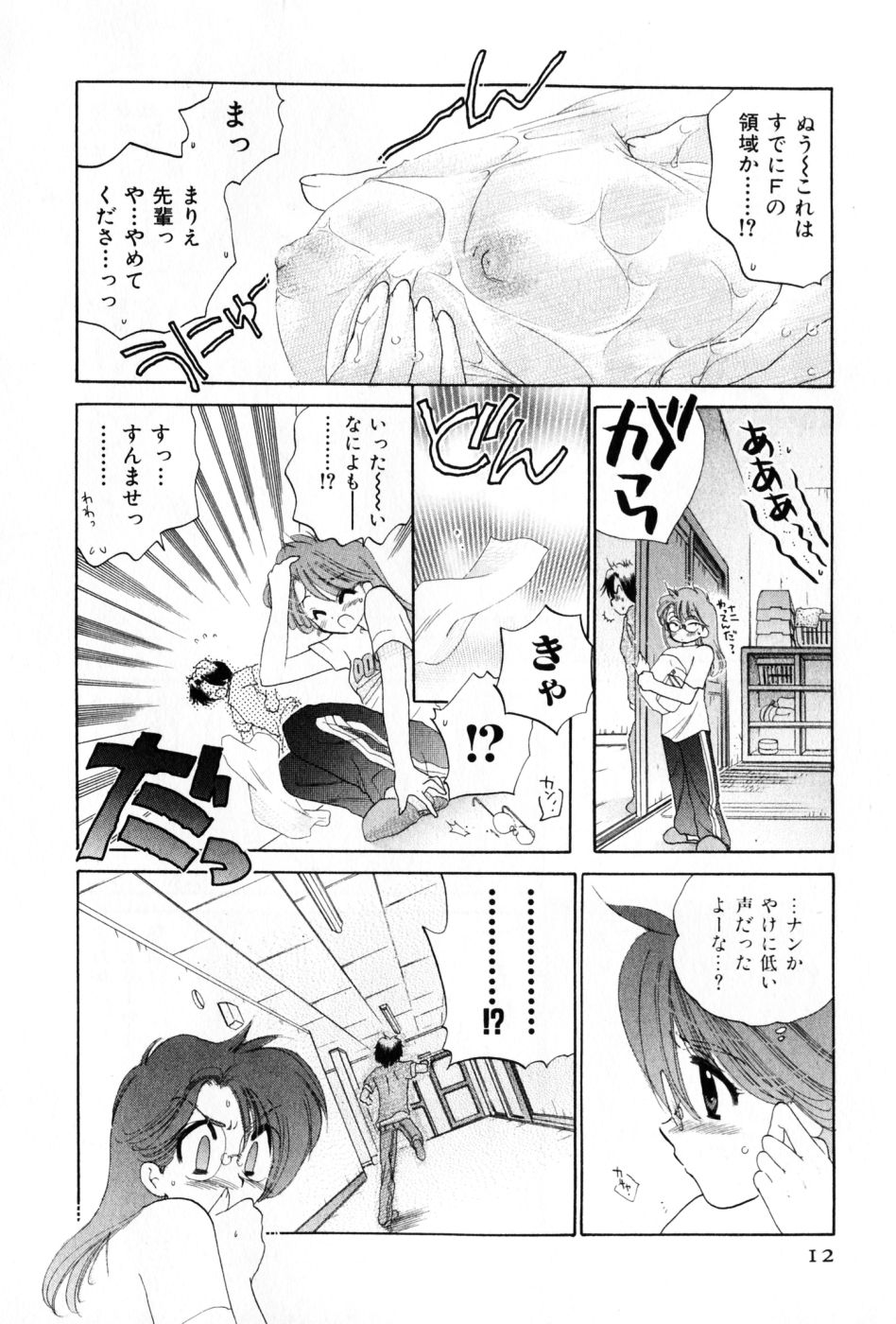 Osawagase Bentenryou page 12 full