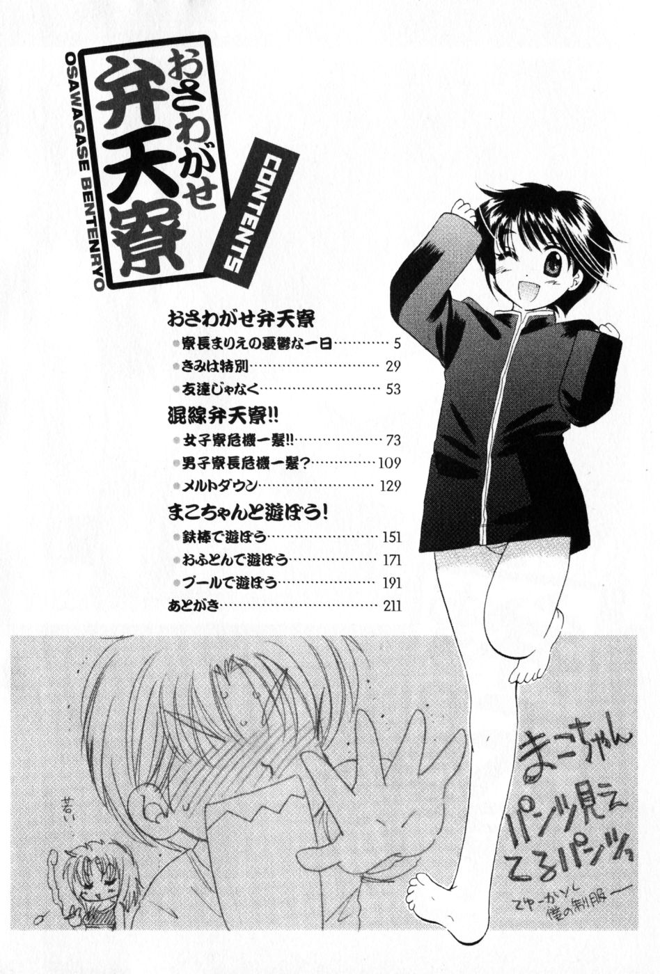 Osawagase Bentenryou page 4 full