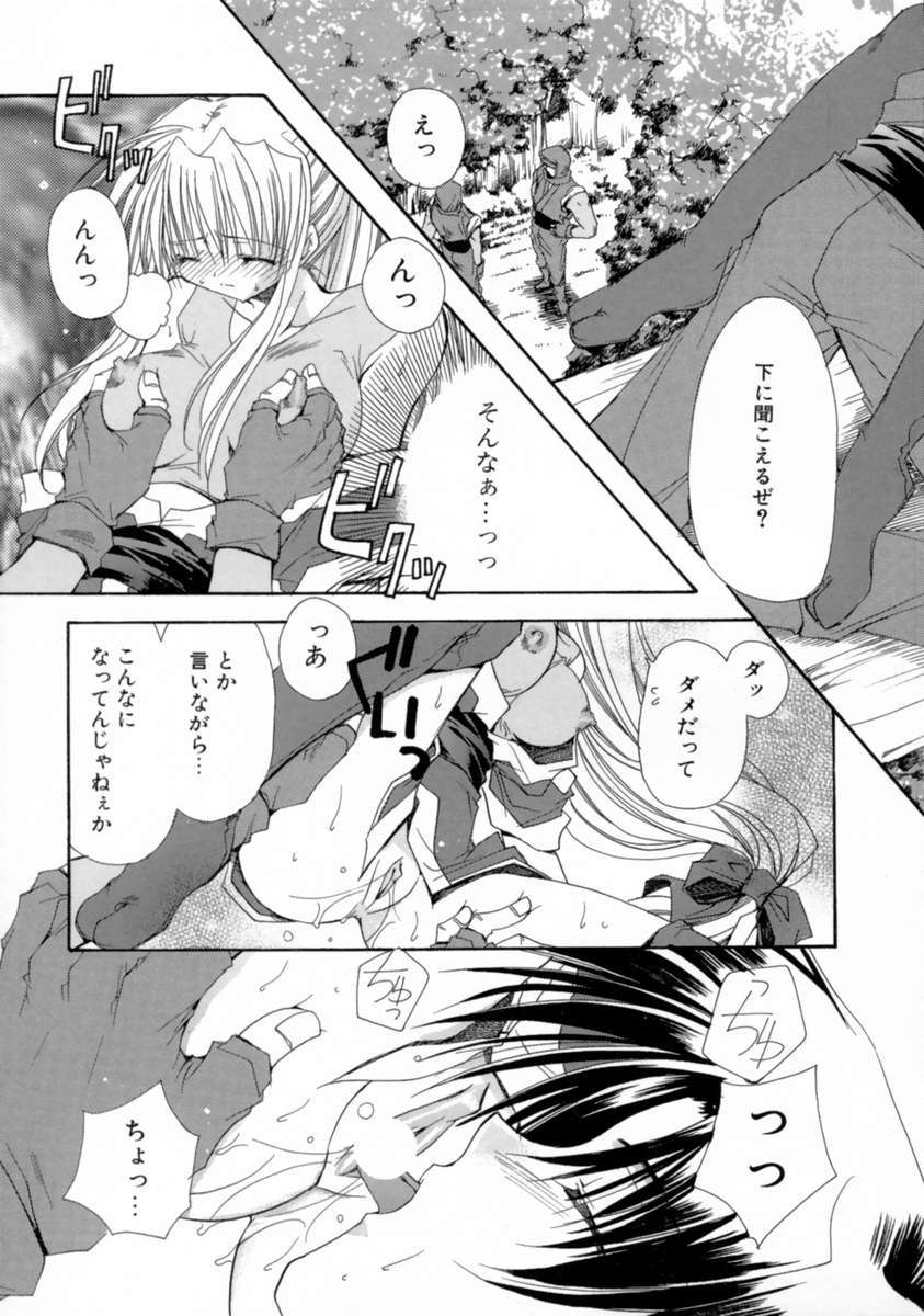 Kimi no iru Keshiki page 12 full