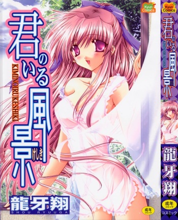 [Ryuga Syo] Kimi no iru Keshiki cover