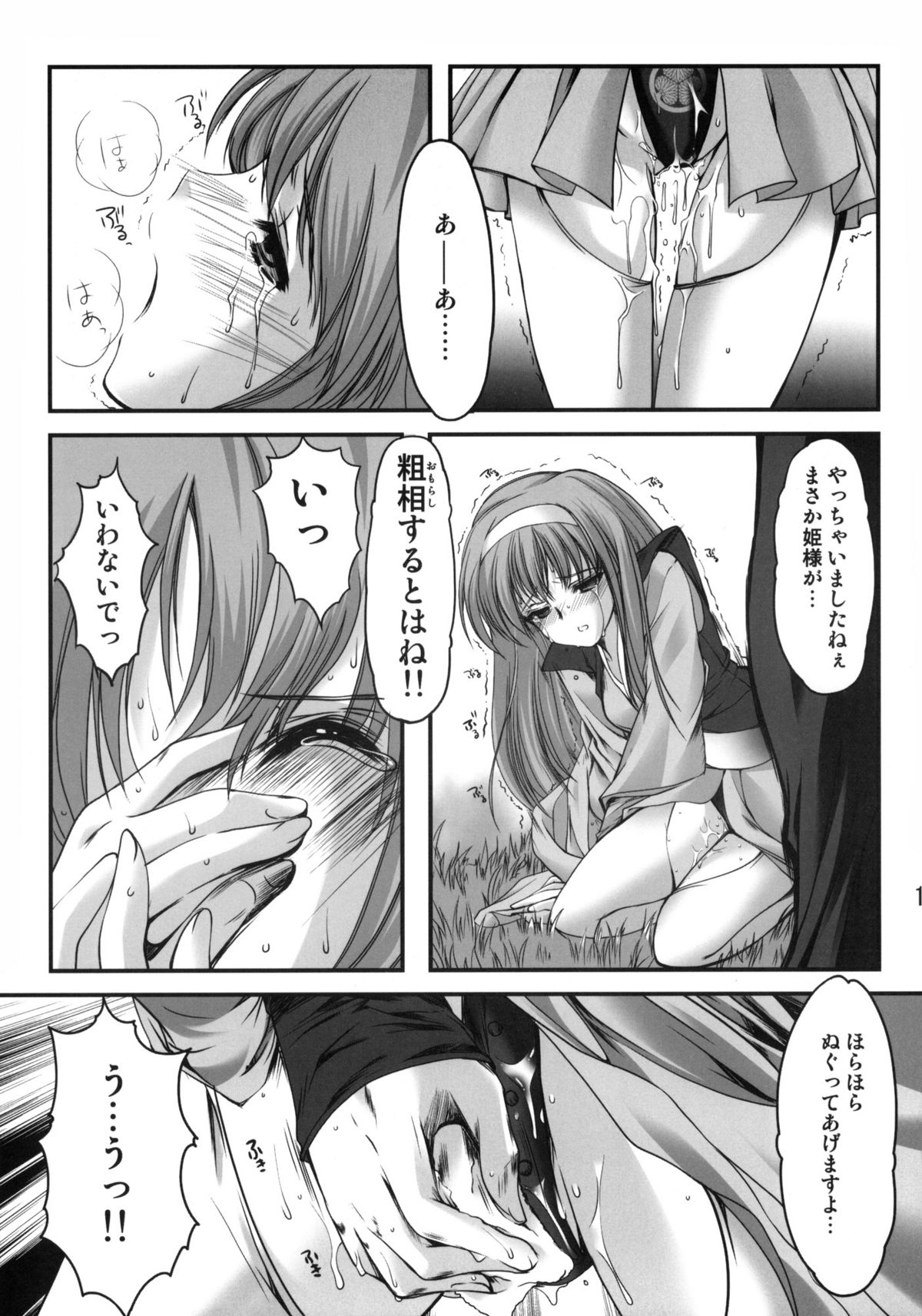 Shiori Gaiden Mito Koumon Manyuuki Kuruizaki Hen page 12 full