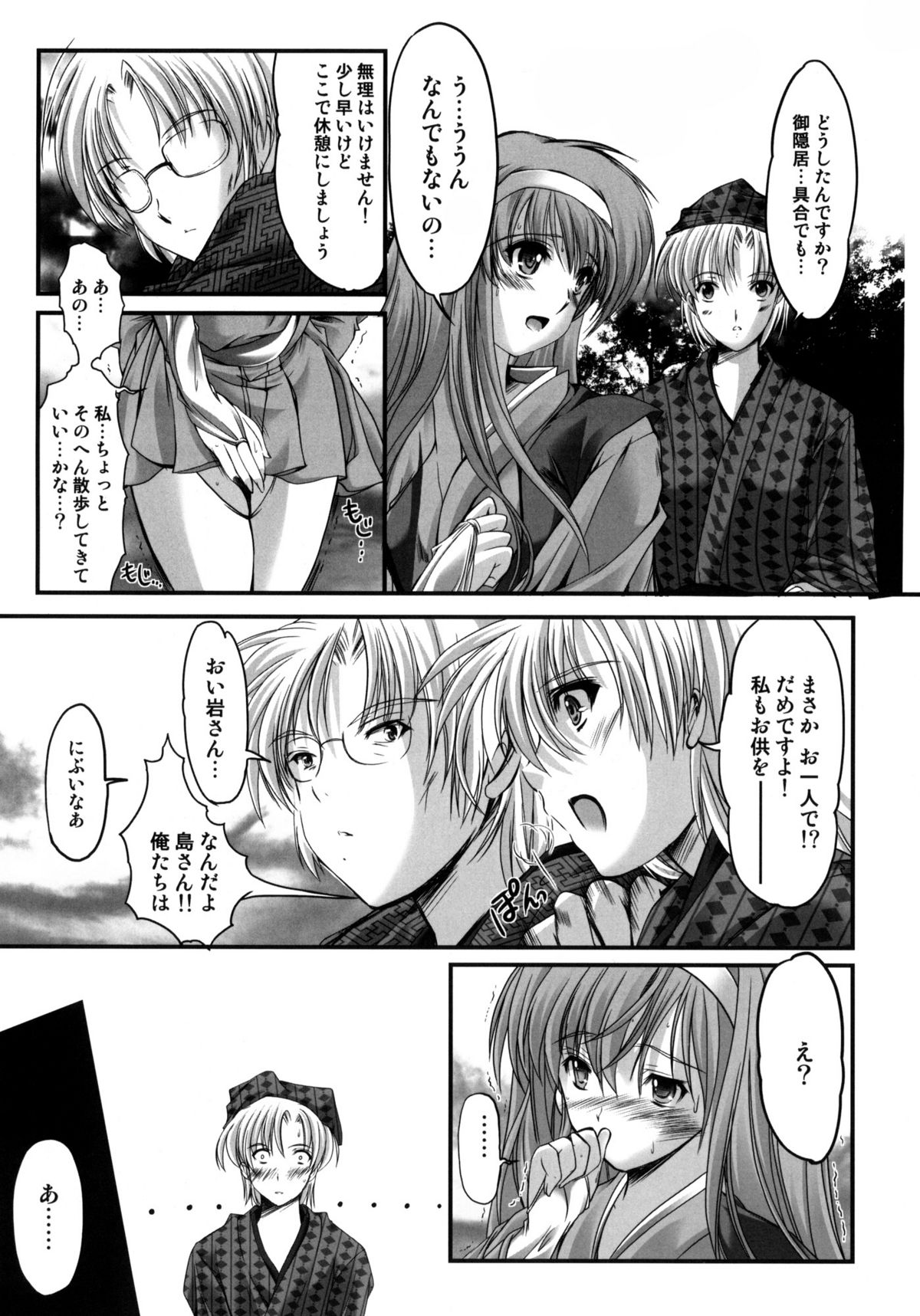 Shiori Gaiden Mito Koumon Manyuuki Kuruizaki Hen page 7 full