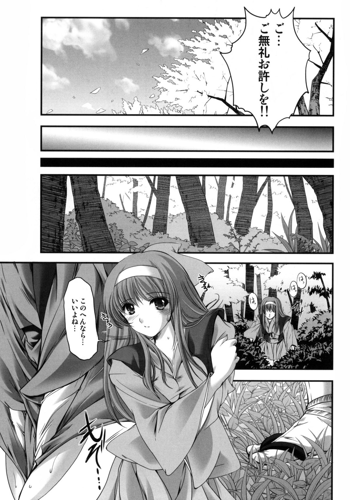 Shiori Gaiden Mito Koumon Manyuuki Kuruizaki Hen page 8 full