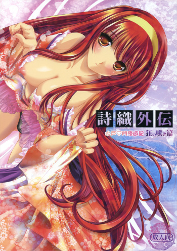 (COMIC1☆4) [HIGH RISK REVOLUTION (Aizawa Hiroshi)] Shiori Gaiden Mito Koumon Manyuuki Kuruizaki Hen (Tokimeki Memorial) cover