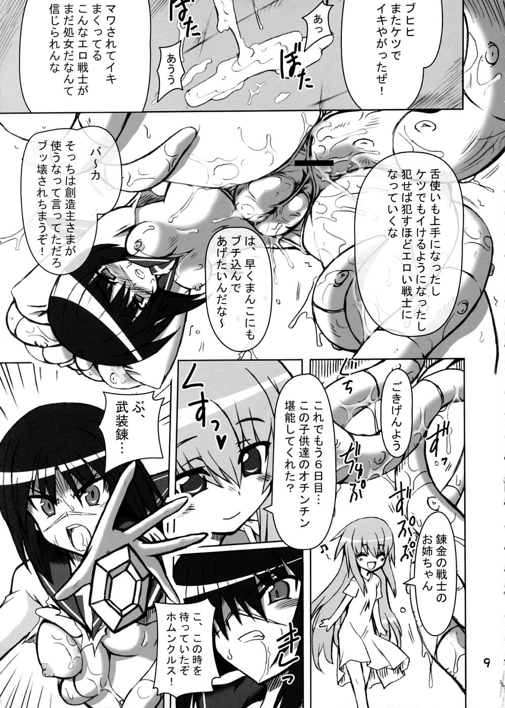 Ichigo-iro Tokiko-shan!! page 8 full