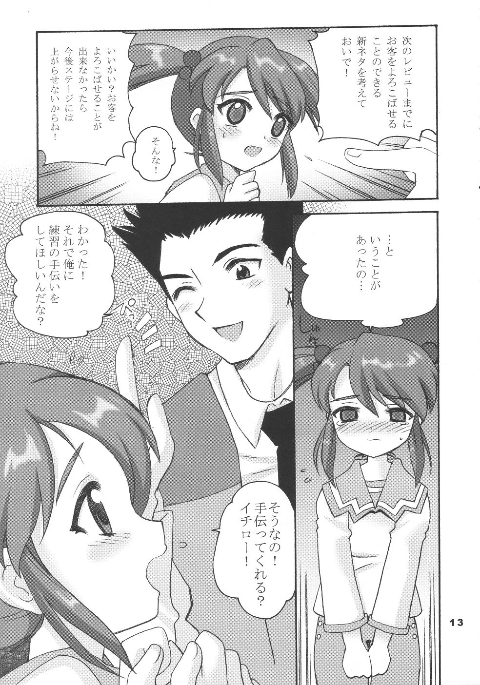 CHAT page 12 full
