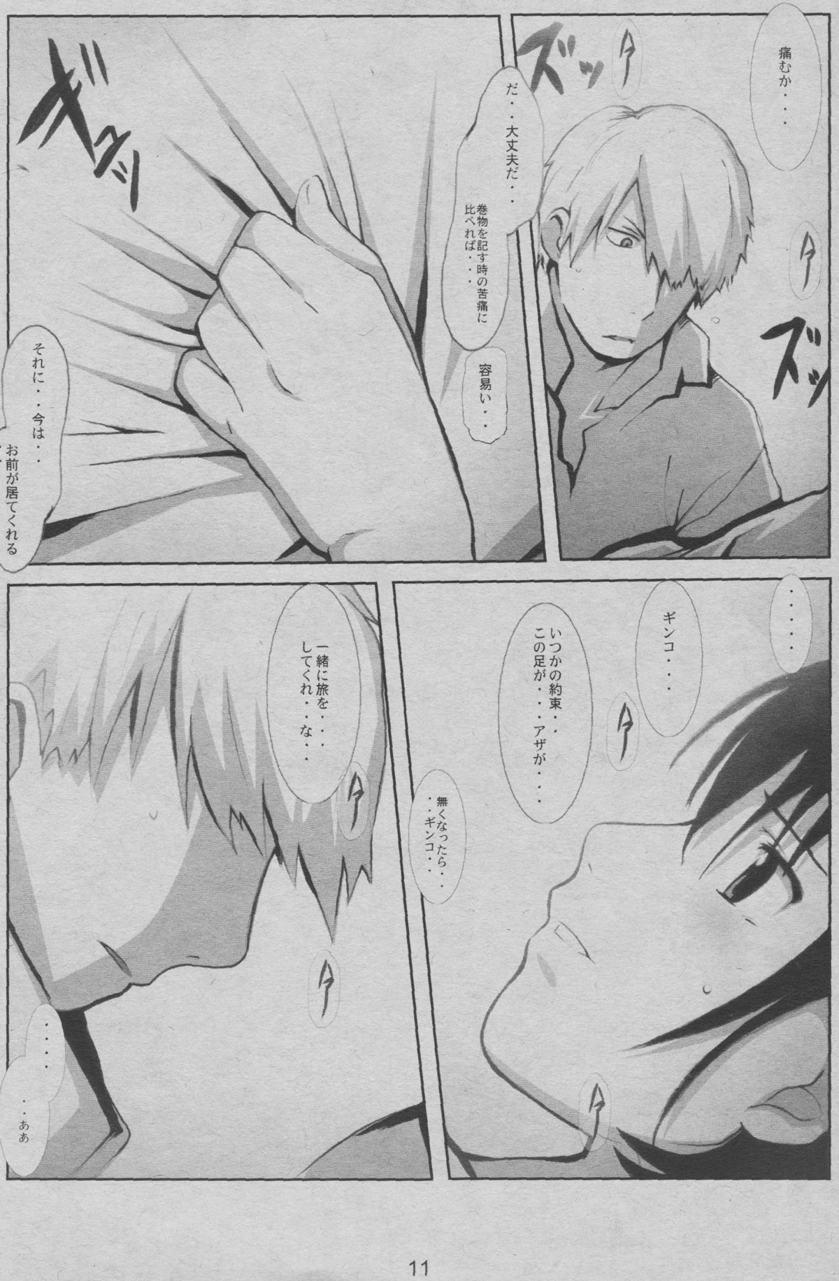 Kotori page 11 full