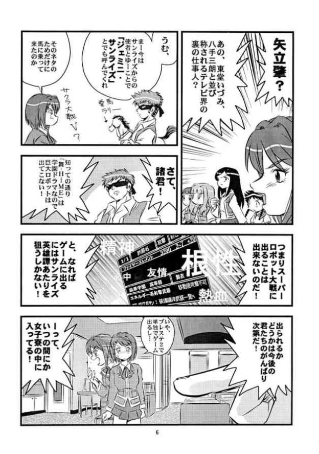 Hime hajime page 5 full