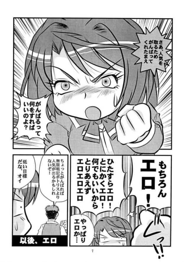 Hime hajime page 6 full
