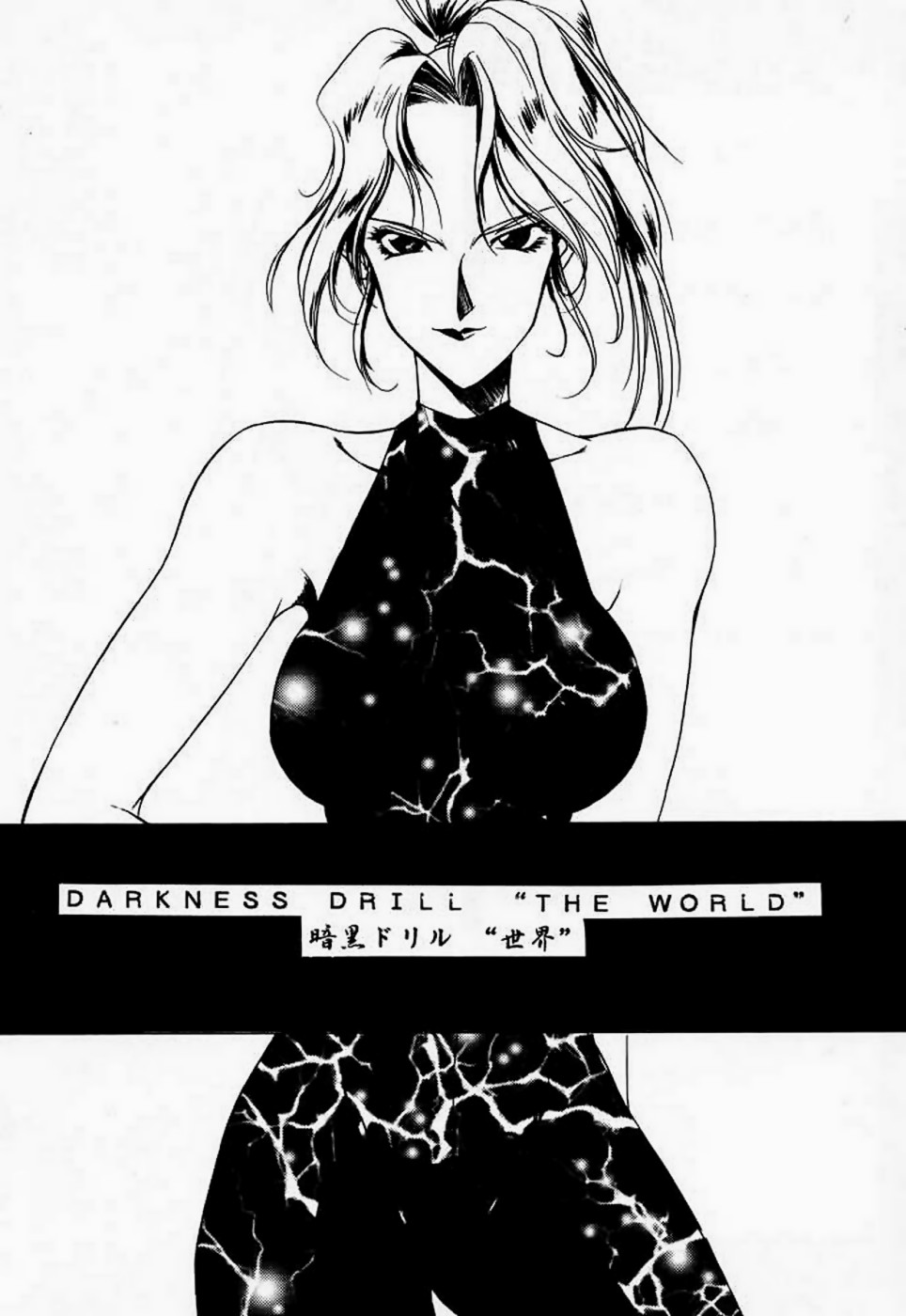 Ankoku Drill "Sekai" - DARKNESS-DRILL "THE WORLD" page 2 full