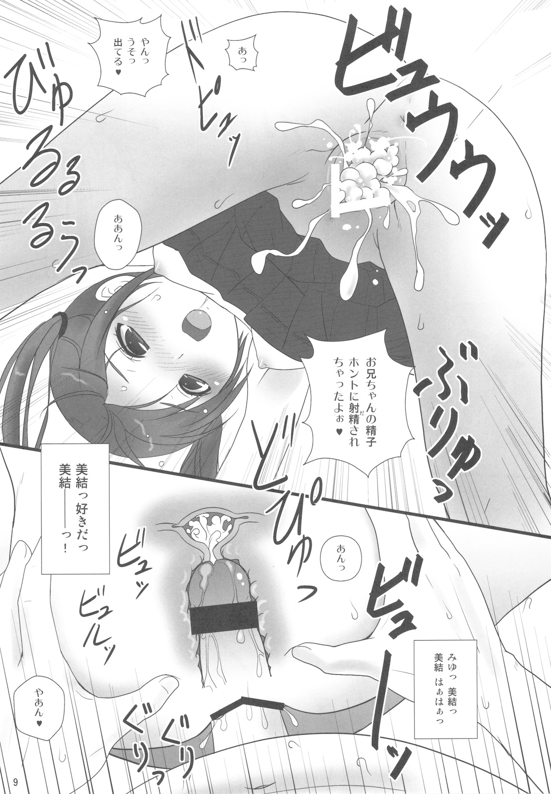 Cowaremono #12 page 11 full