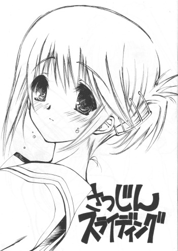 (SC29) [Million Bank (Senomoto Hisashi)] Satsujin Sliding (ToHeart2) cover