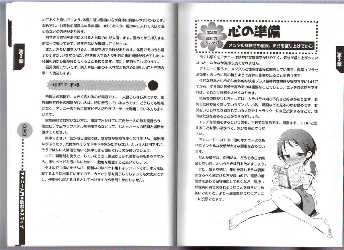 Hitori de Dekirumon ~ Otokonoko no Tame no Ananie Nyuumon ~ page 12 full