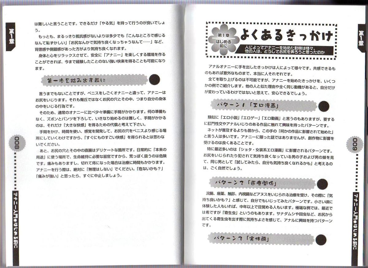 Hitori de Dekirumon ~ Otokonoko no Tame no Ananie Nyuumon ~ page 6 full