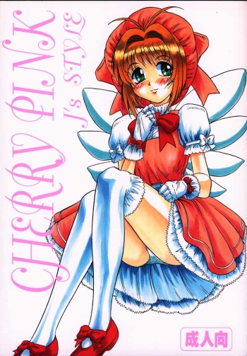 (C59) [J's Style (Jamming)] Cherry Pink (Cardcaptor Sakura) cover