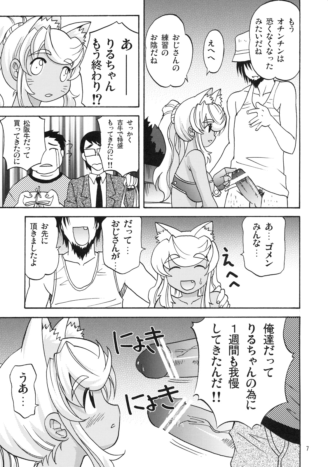 Oishii Oniku page 8 full