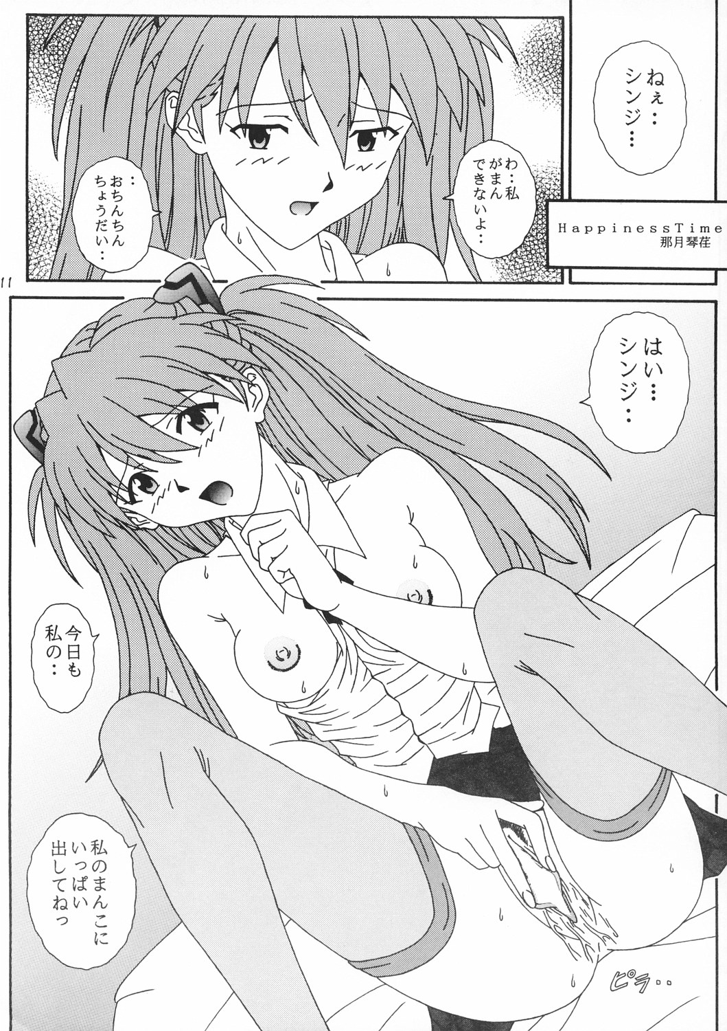 PetitCheeseCake page 11 full