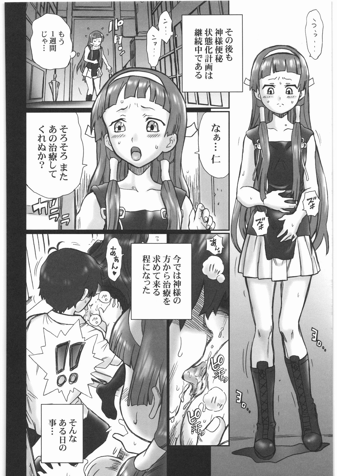 TAIL-MAN KANNAGI BOOK page 11 full