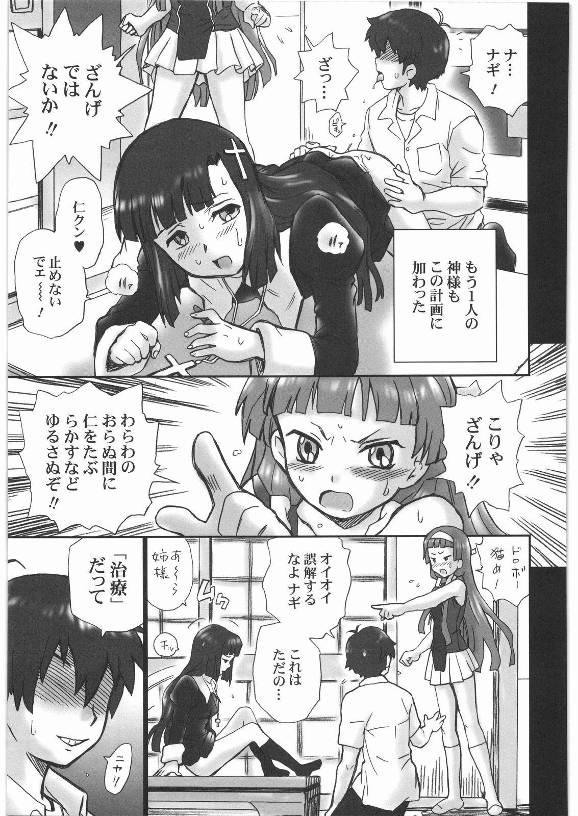 TAIL-MAN KANNAGI BOOK page 12 full