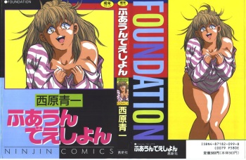 [Nishihara Seiichi] Foundation cover