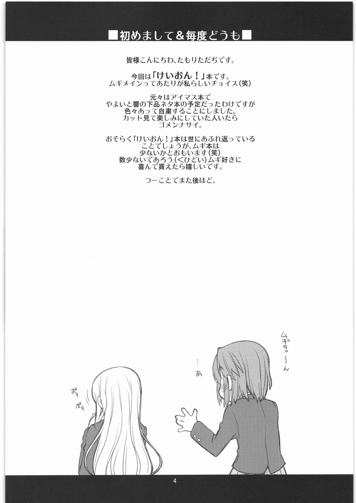 Mugi Mugi Time page 3 full