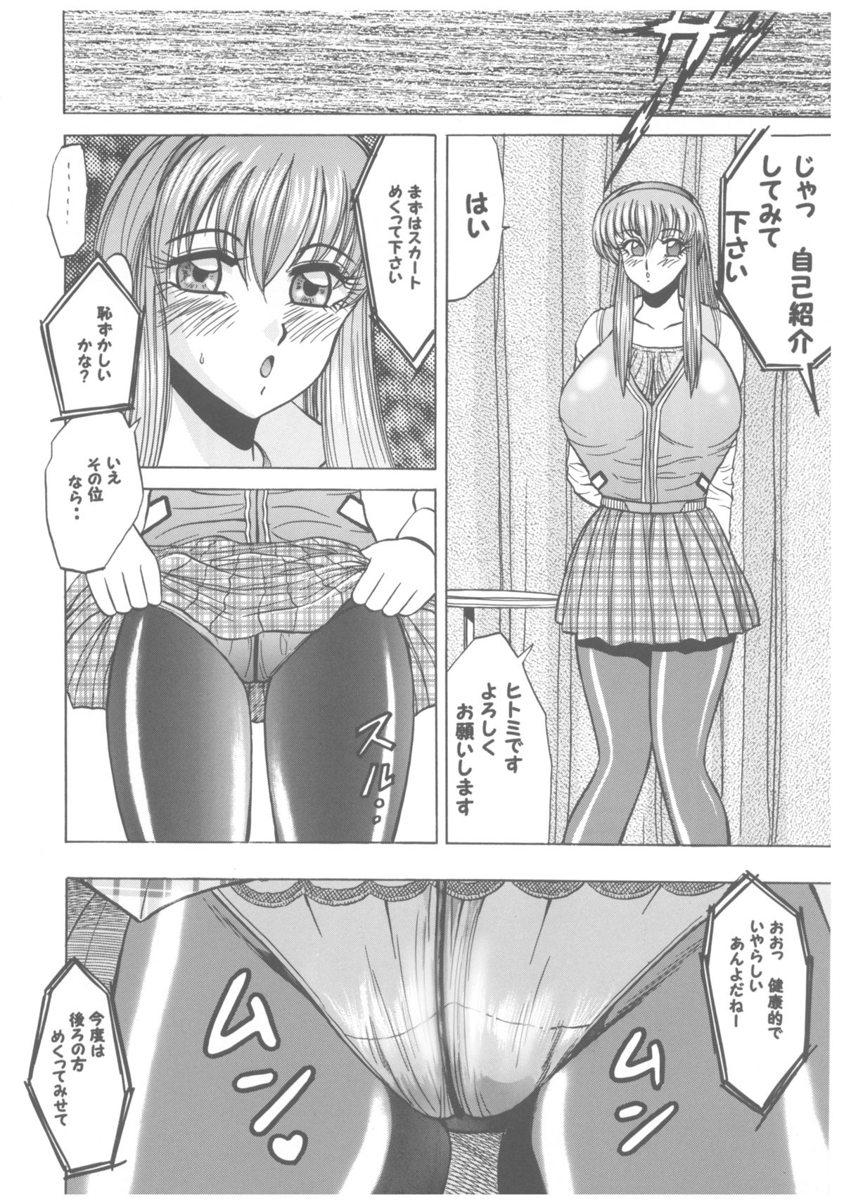 Nyuu Nyuu Meister page 3 full