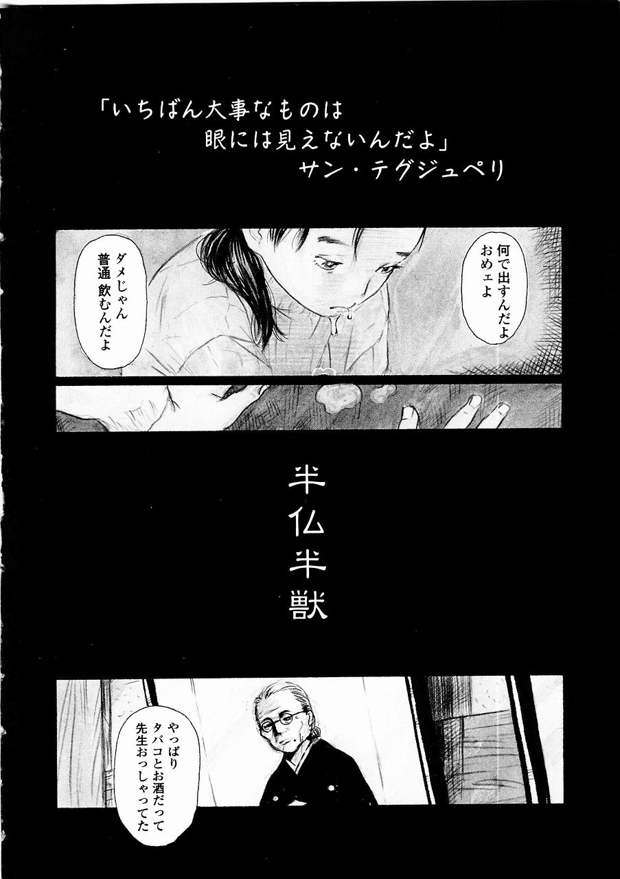 Asia no Mitsugimono page 9 full