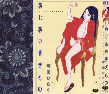 [Machida Hiraku] Asia no Mitsugimono cover