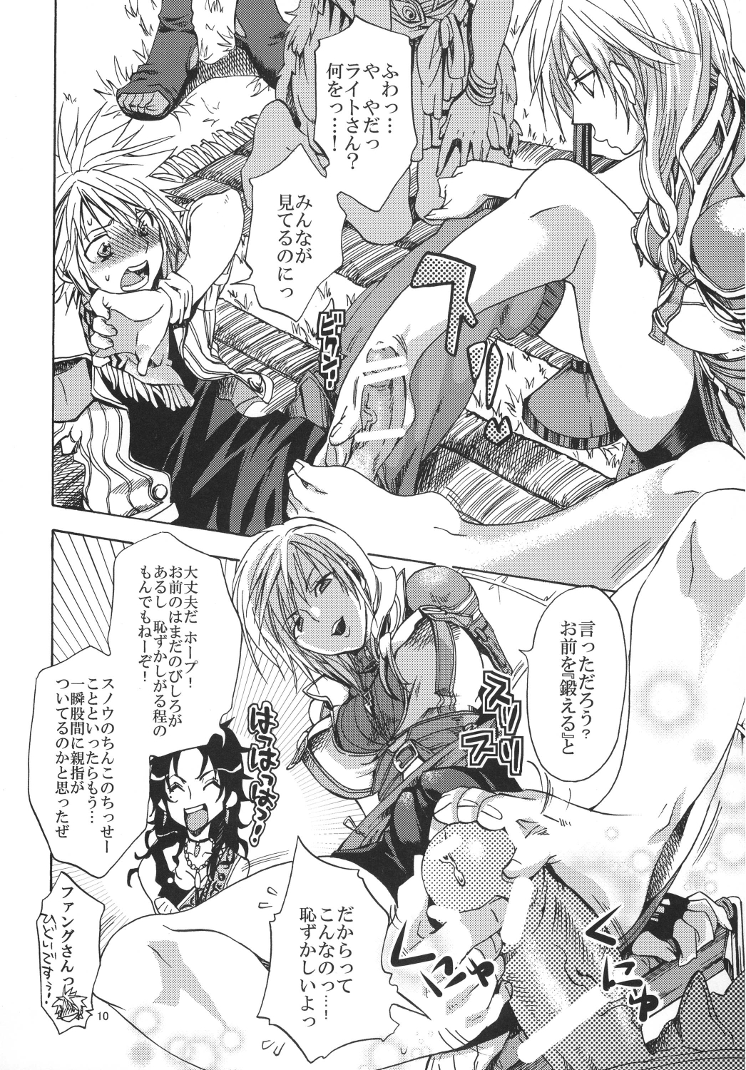 l'Cie-tachi no Kyuusoku page 10 full