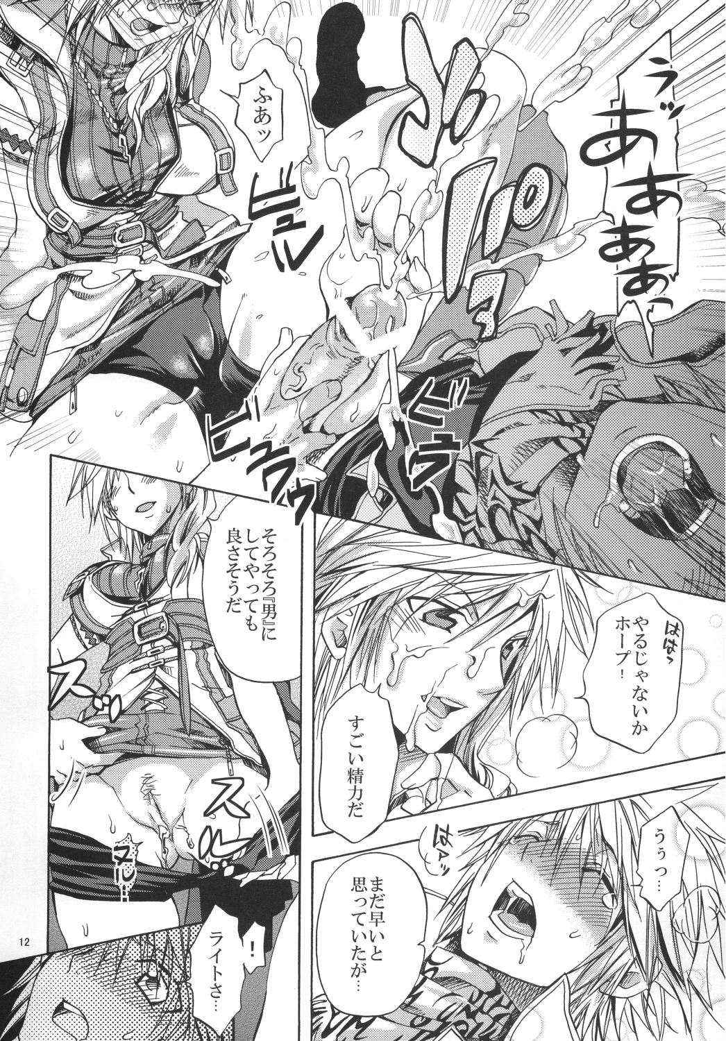 l'Cie-tachi no Kyuusoku page 12 full