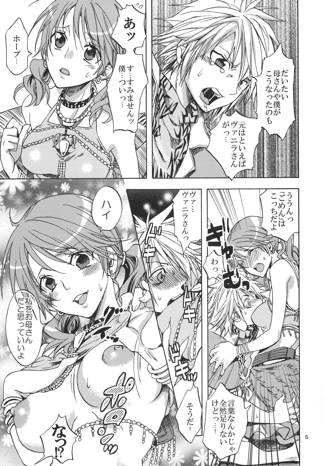 l'Cie-tachi no Kyuusoku page 5 full