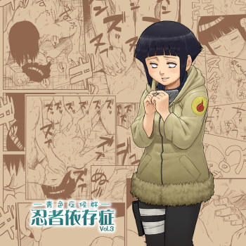 [Aoiro-Syndrome (Yuasa)] Ninja Izonshou Vol. 3 | Ninja Dependence Vol. 3 (Naruto) [German/Deutsch] cover