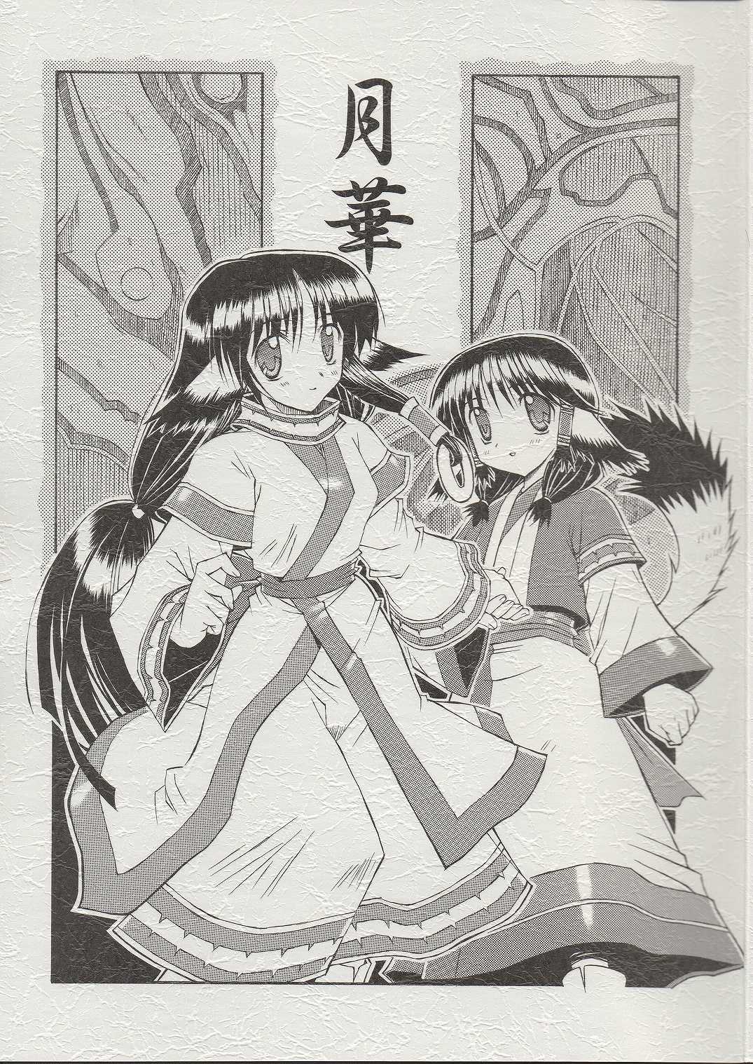 Gekka - Tsuki Hana page 1 full