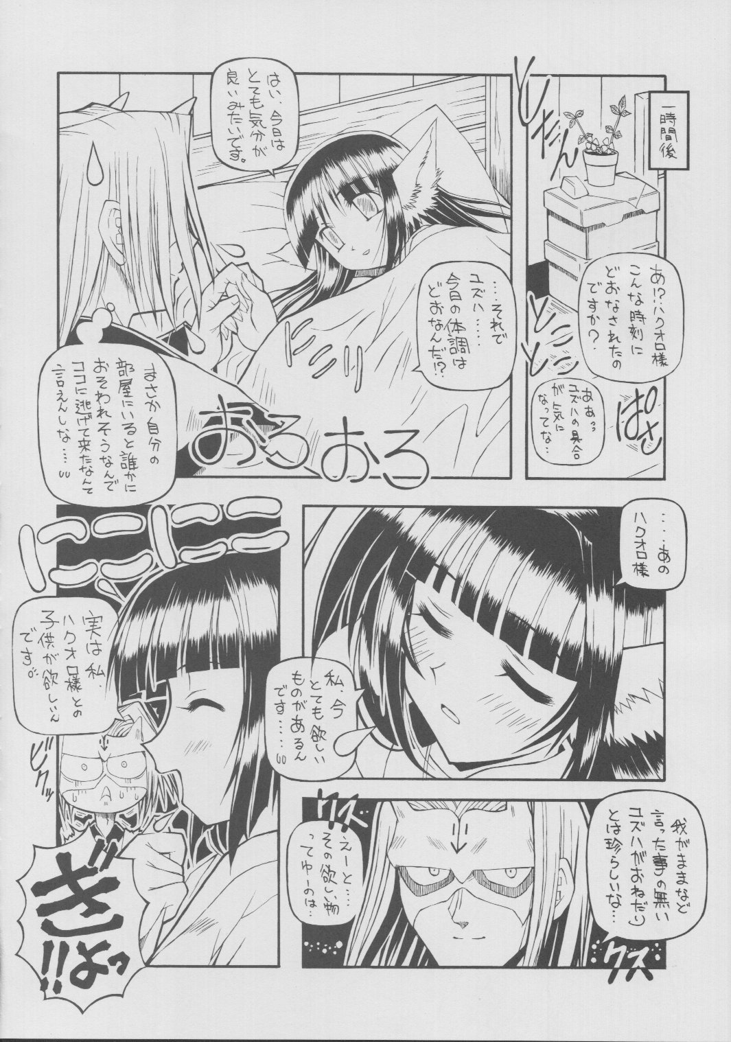Gekka - Tsuki Hana page 11 full