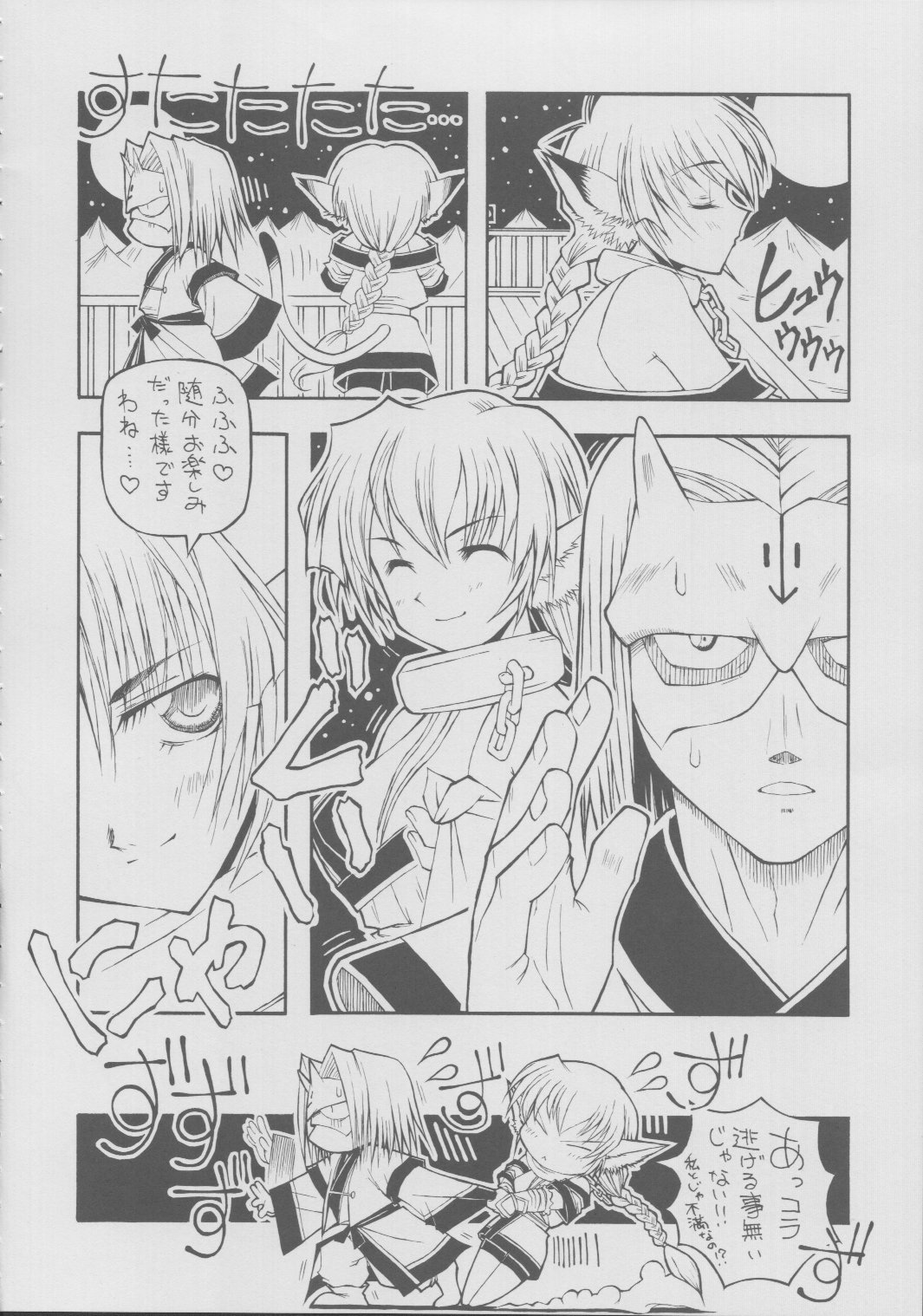 Gekka - Tsuki Hana page 5 full
