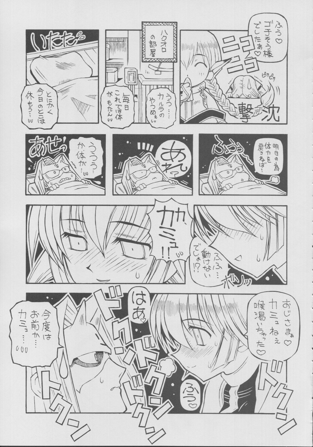 Gekka - Tsuki Hana page 8 full