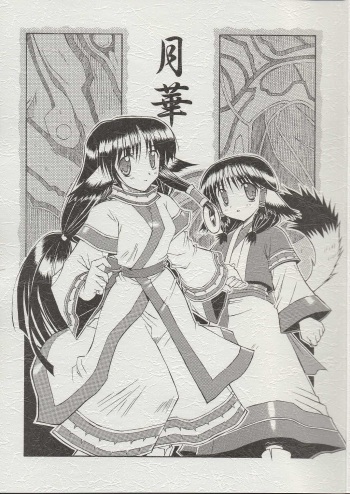 (CR32) [Chikuwano Kimochi (Kadota Hisashi, Negitama)] Gekka - Tsuki Hana (utawarerumono) cover