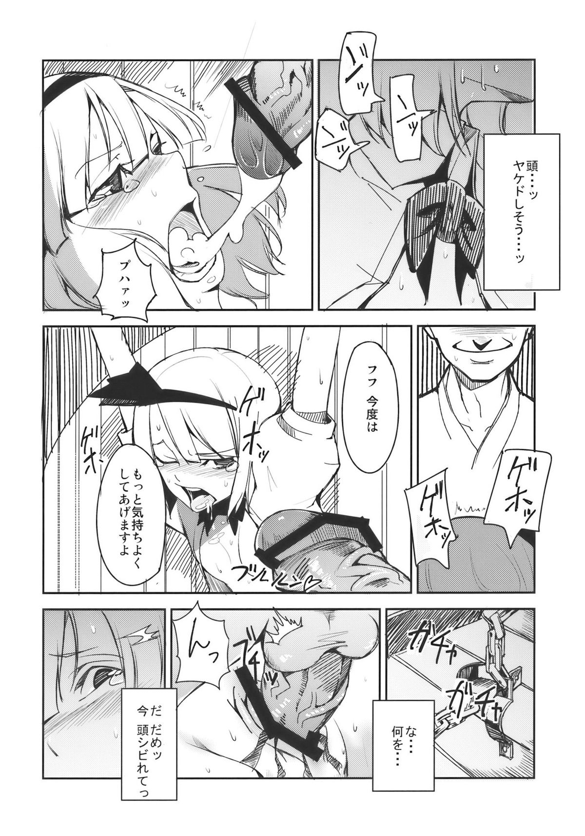 Myon na Otsukai page 12 full