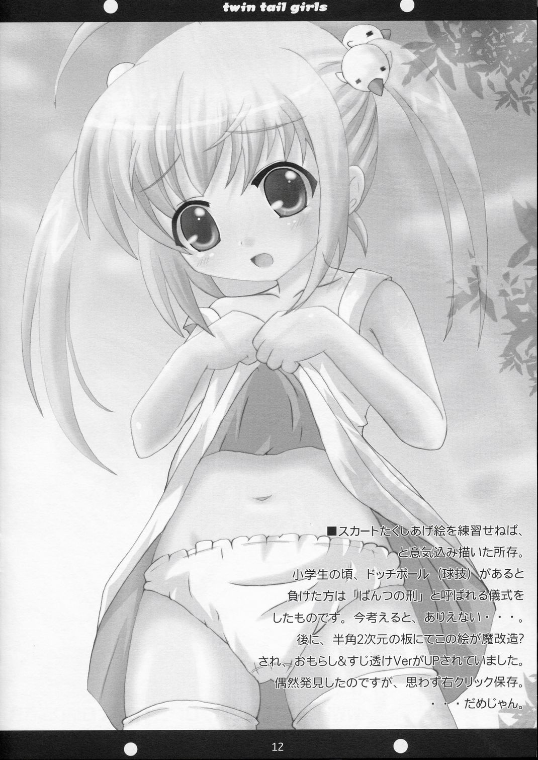 Twintail na Onnanoko no Hon Ver.1.0.β page 12 full