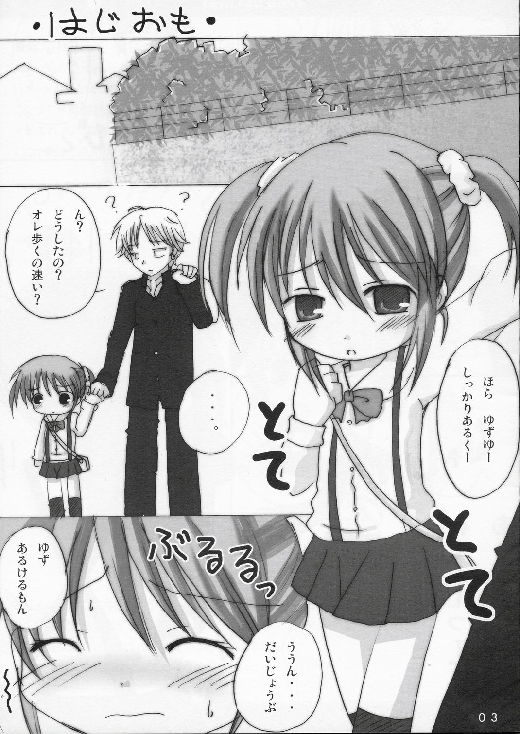 Twintail na Onnanoko no Hon Ver.1.0.β page 3 full