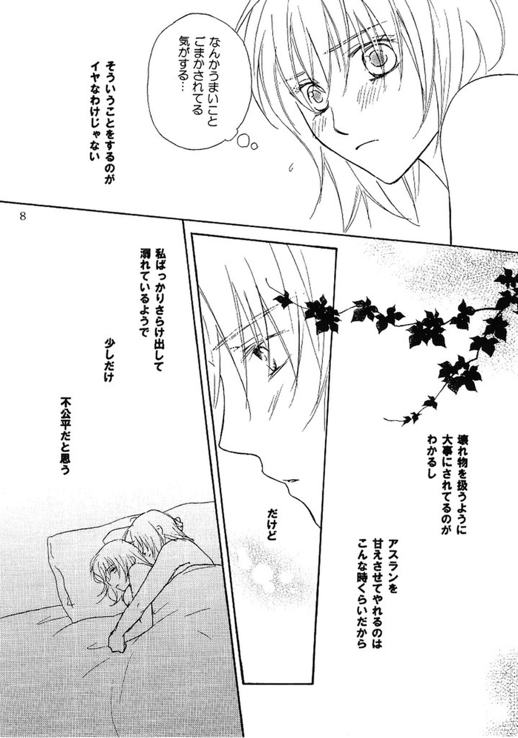Beautiful Beast page 7 full