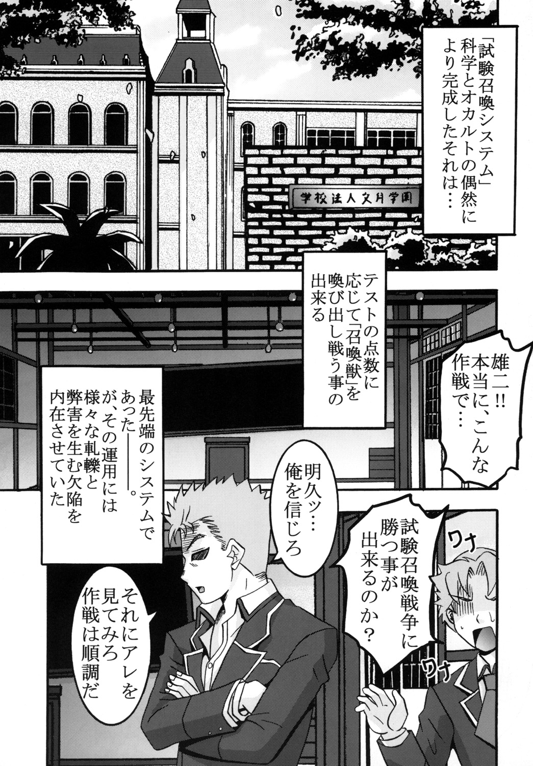 Baka to Chinko to Shoukanjuu page 4 full