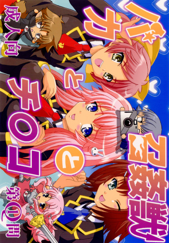 [St. Rio (Kitty, Purin)] Baka to Chinko to Shoukanjuu (Baka to Test to Shoukanjuu) cover