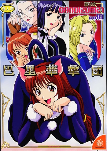 [ST RIO (Kitty, Kouenji Rei, Tanataka)] DANDIZM 21 vol8 Pari Hana Geki Dan (Sakura Taisen) (Sakura Taisen 3: Pari wa Moete iru ka?) cover