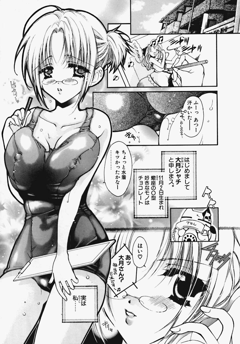 Kakechae! page 12 full