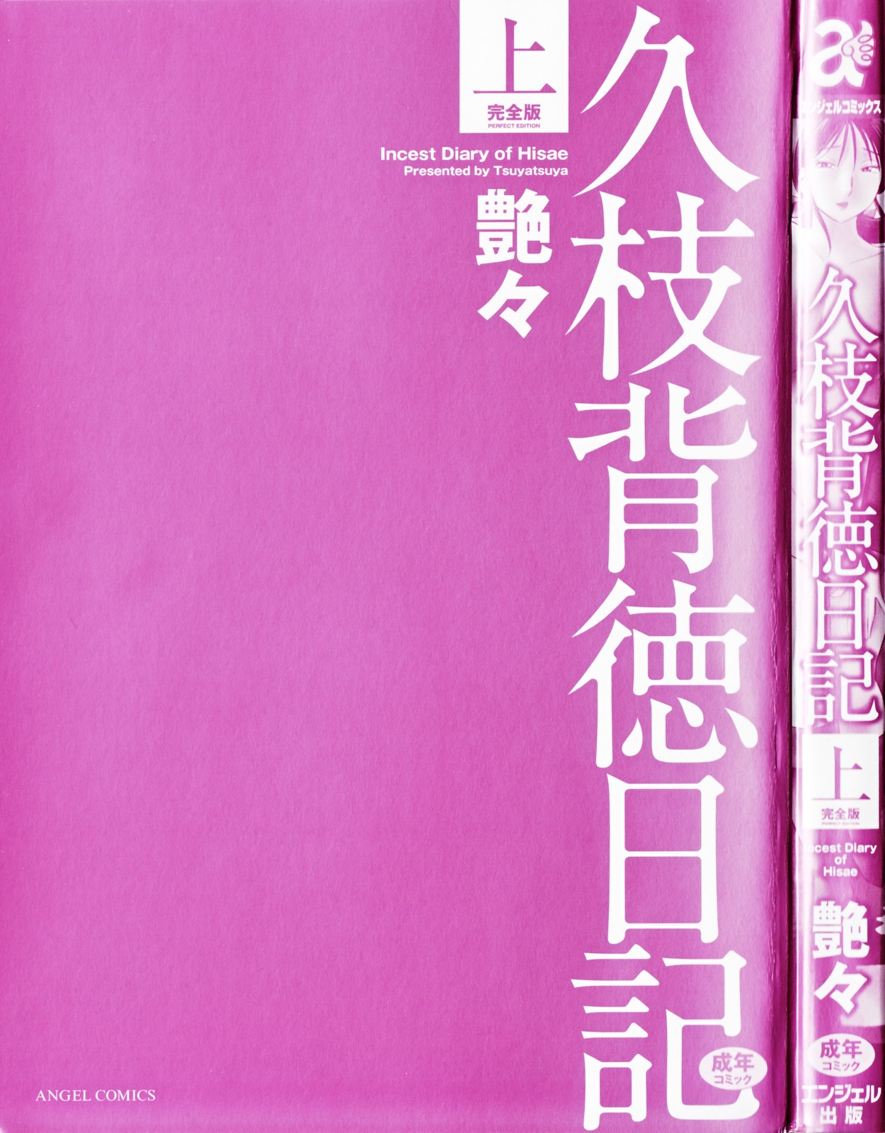 Hisae Haitoku Nikki Kanzenban Jou page 5 full